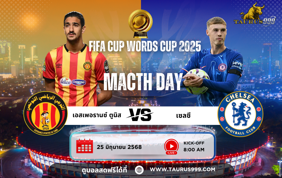 วิเคราะห์บอล เอสเปรานซ์ VS เชลซี  ใครจะได้ไปต่อ..!!