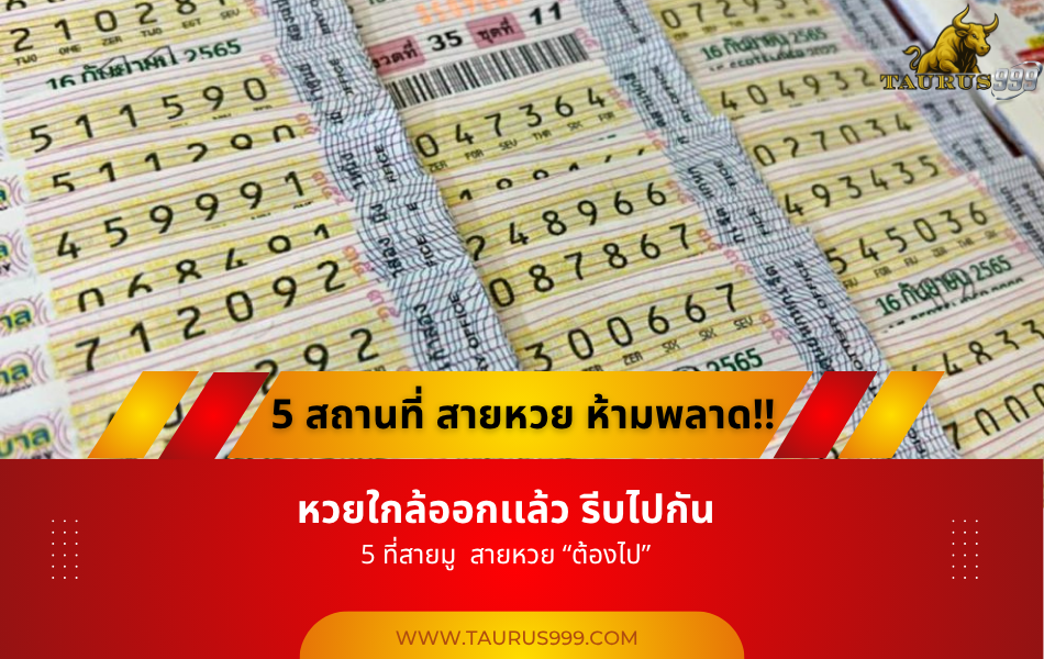 สายหวยต้องรู้....  5 พิกัด ก่อนวันที่ 1/07/68