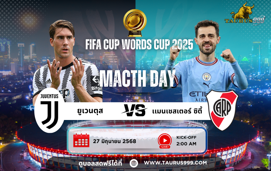 ฟุตบอลชิงแชมป์สโมสรโลก ยูเวนตุสVSแมนเชสเตอร์ซิตี้