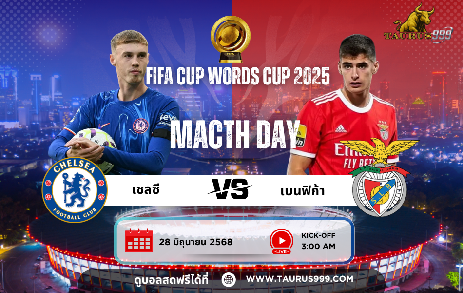วิเคราะห์ฟุตบอลชิงแชมป์สโมสรโลก2025