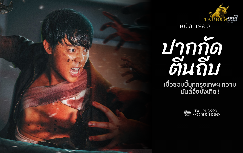 ปากกัดตีนถีบ