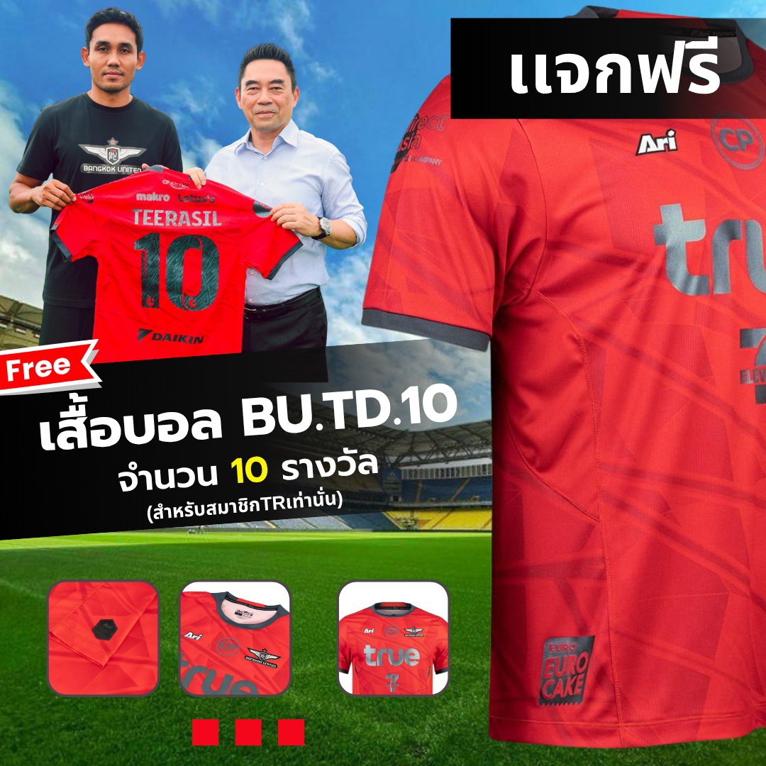 🔥 แจกของจริง! สำหรับแฟนพันธุ์แท้เท่านั้น! เสื้อบอล “ธีรศิลป์ แดงดา” เบอร์ 10 แห่งทีม แบงค็อก ยูไนเต็ด  รุ่นนี้หายาก ใครเป็นแฟน มุ้ย พลาดไม่ได้!