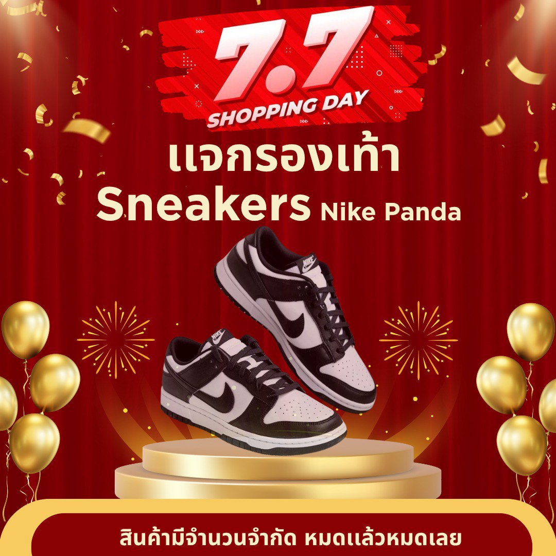 ฮิตกันนัก เราเอามา แจกฟรี NikePanda