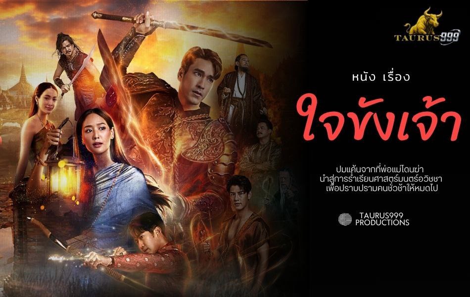 ใจขังเจ้า