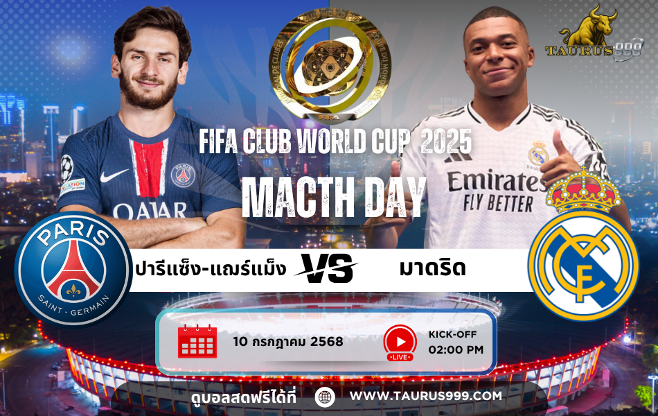 เปิดศึกยักษ์ชนยักษ์: เปแอสเช ปะทะ เรอัลมาดริด ฟีฟ่าคลับวิลด์คัพ2025