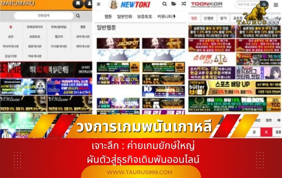 เจาะลึก : ค่ายเกมยักษ์ใหญ่ ผันตัวสู่ธุรกิจเดิมพันออนไลน์