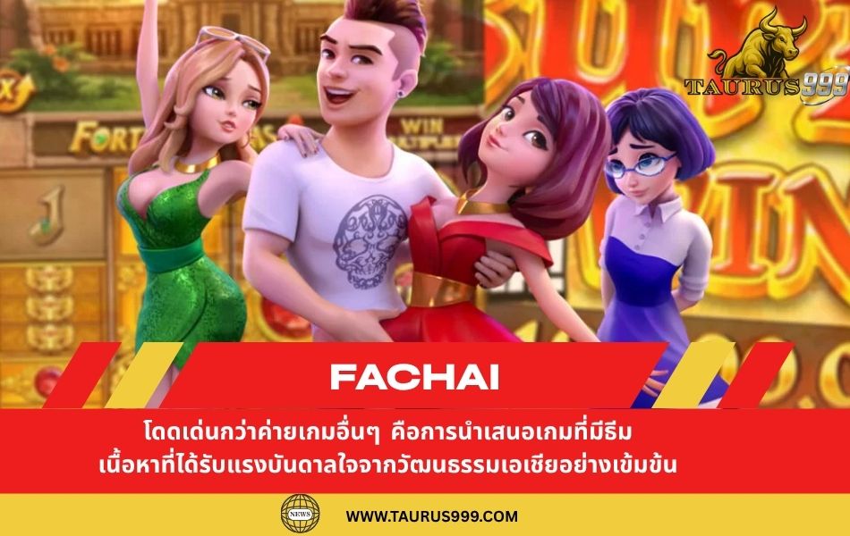 เกมออนไลน์ ที่เข้าถึงง่าย สนุก และตอบโจทย์ผู้เล่นทุกกลุ่ม