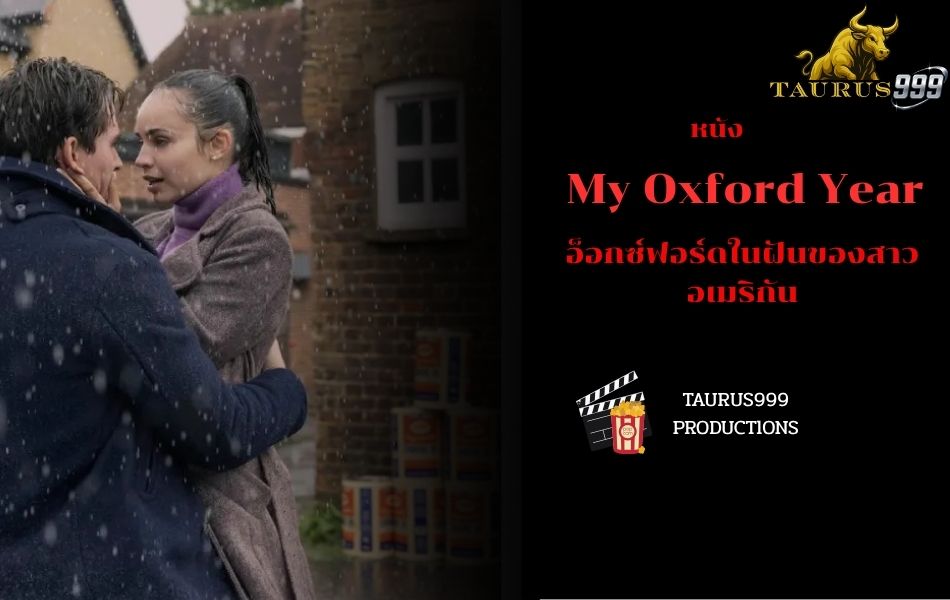 เรื่องย่อหนัง : MyOxfordYear