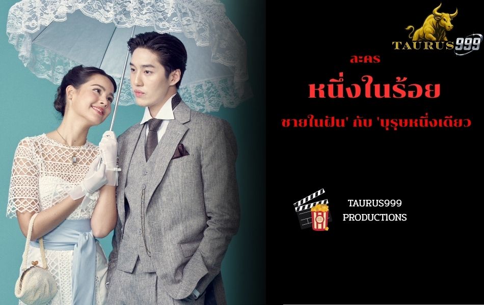 เรื่องย่อ : หนึ่งในร้อย