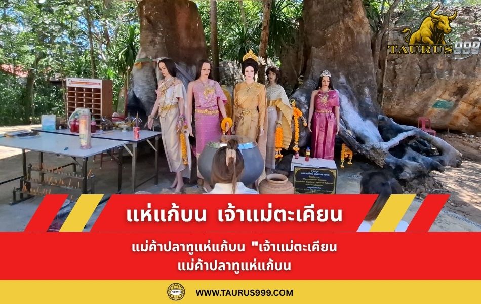 แม่ค้าปลาทูแห่แก้บน " เจ้าแม่ตะเคียน