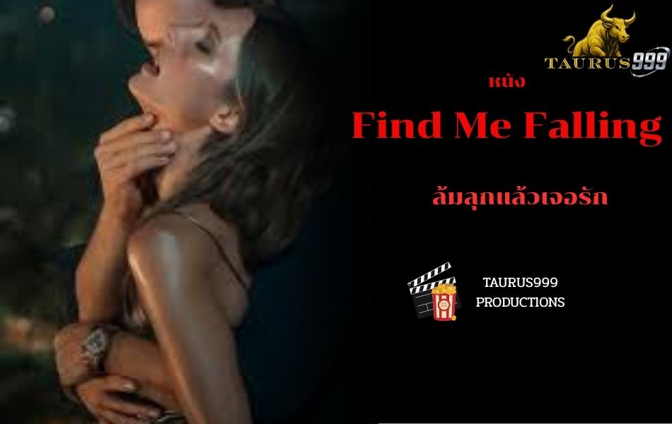 เรื่องย่อหนัง Find Me Falling