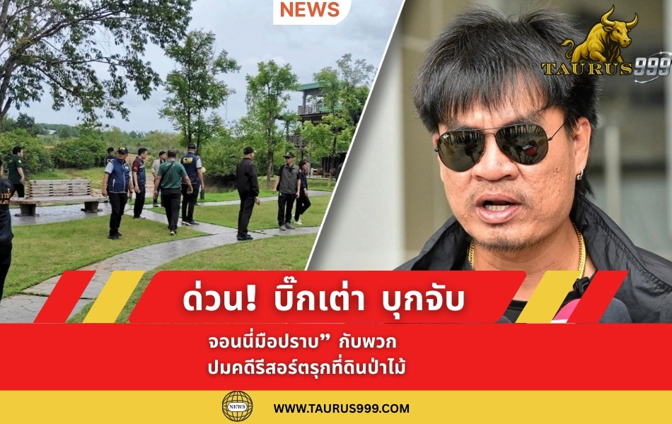 การจับกุมตัว " จอนนี่มือปราบ " และภรรยา พร้อมเจ้าหน้าที่รัฐ