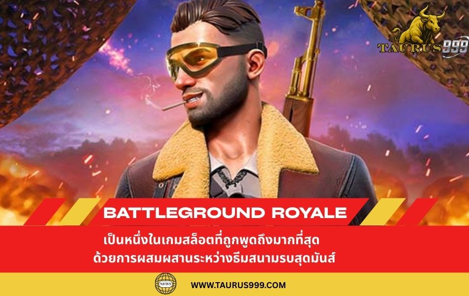เกมออนไลน์และคาสิโนออนไลน์ ได้รับความนิยมอย่างล้นหลาม สล็อต BattlegroundRoyale