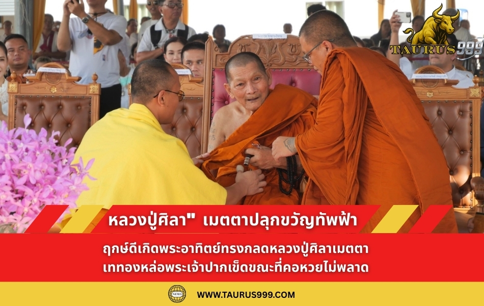 เลขเด็ด งานเททองหล่อ "พระเจ้าปากเข็ด" ส่อง เลขเด็ด ลุ้นรวยงวด 1/9/68