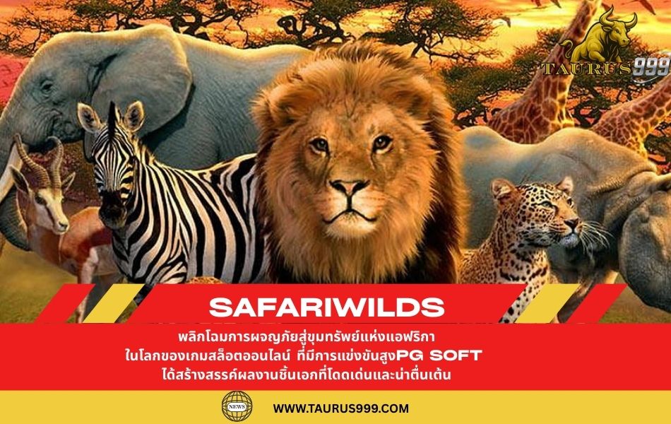 SafariWilds : พลิกโฉมการผจญภัยสู่ขุมทรัพย์แห่งแอฟริกา